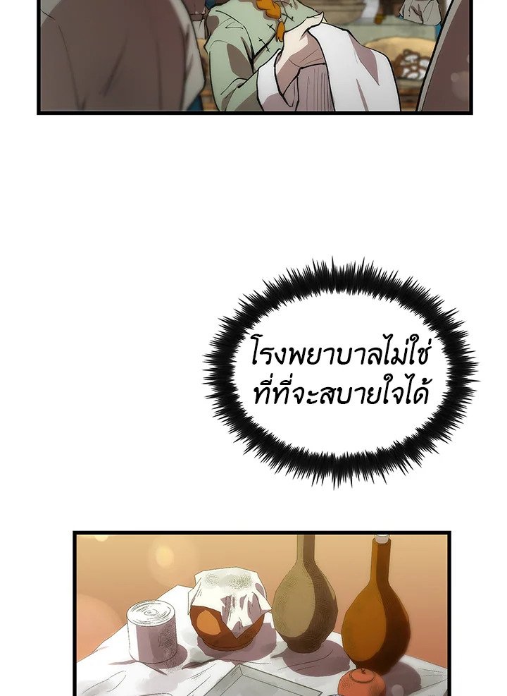 Doctor’s Rebirth ตอนที่ 23 86