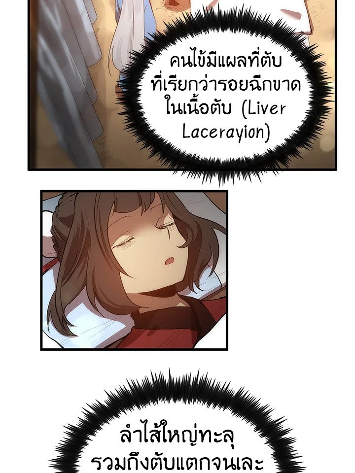 Doctor’s Rebirth ตอนที่ 24 3