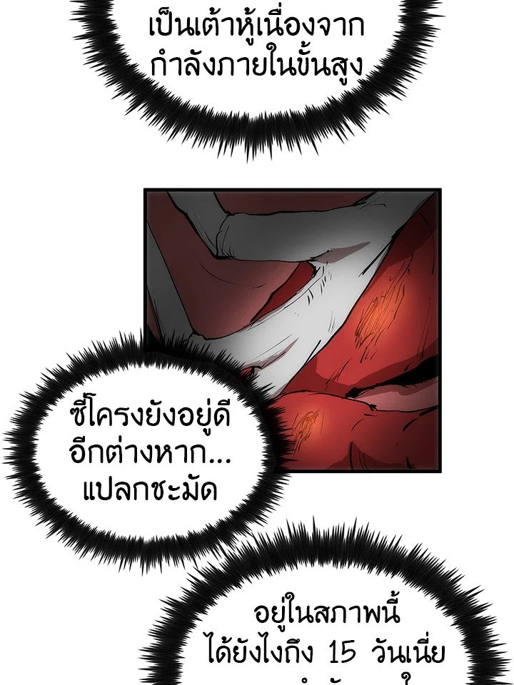 Doctor’s Rebirth ตอนที่ 24 4