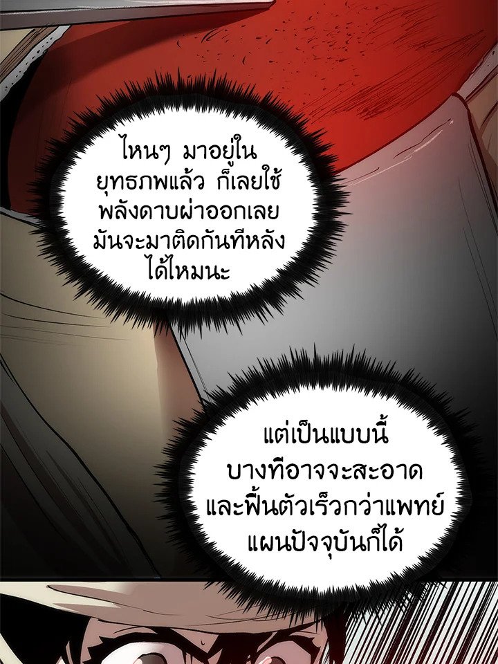 Doctor’s Rebirth ตอนที่ 24 19