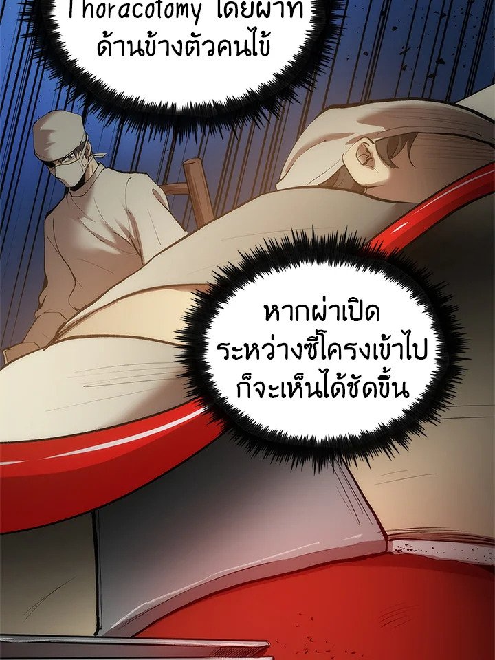 Doctor’s Rebirth ตอนที่ 24 18