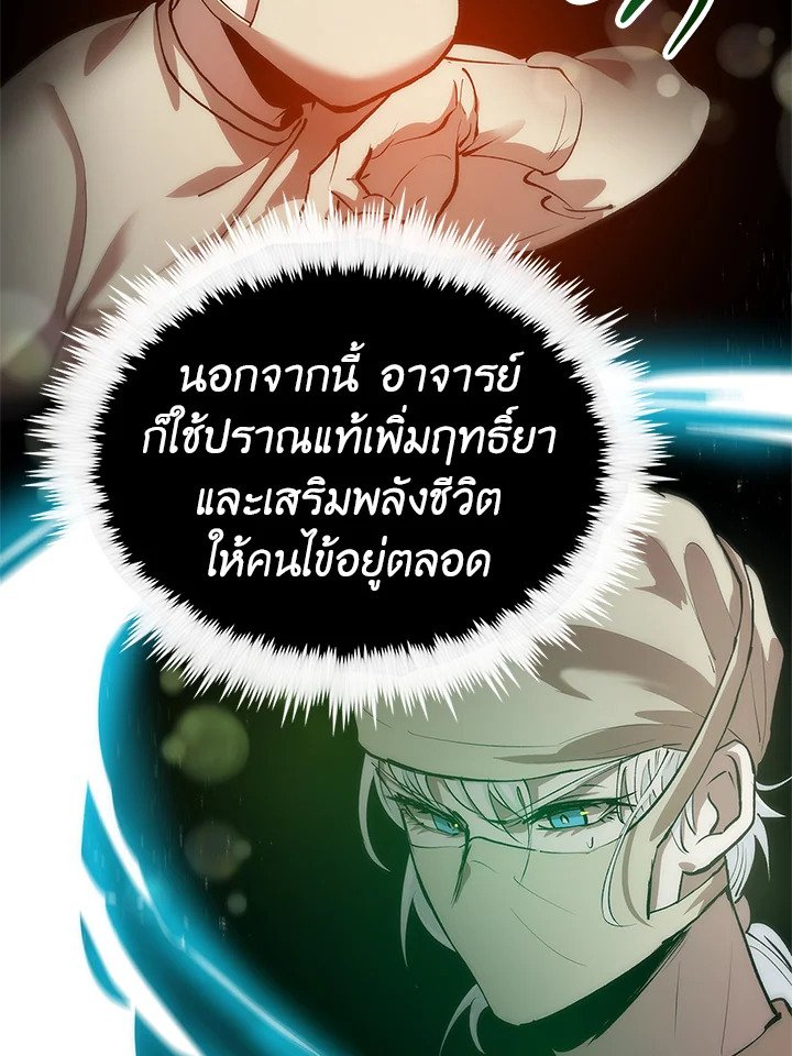 Doctor’s Rebirth ตอนที่ 24 29