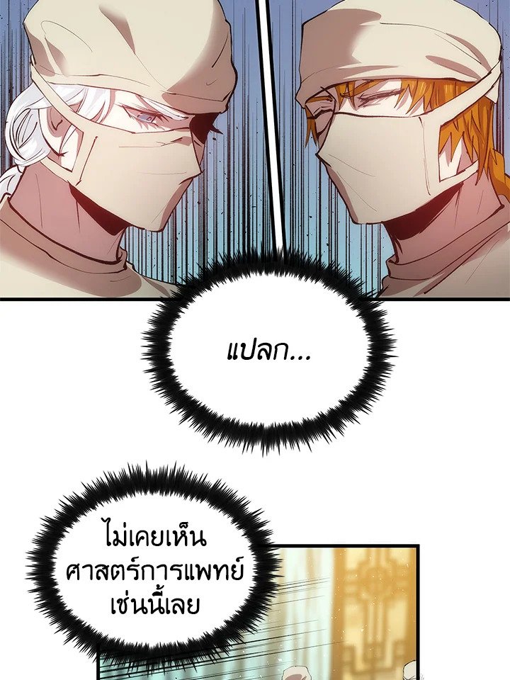 Doctor’s Rebirth ตอนที่ 24 22