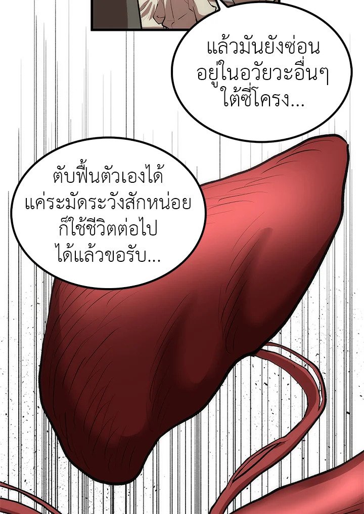 Doctor’s Rebirth ตอนที่ 24 42
