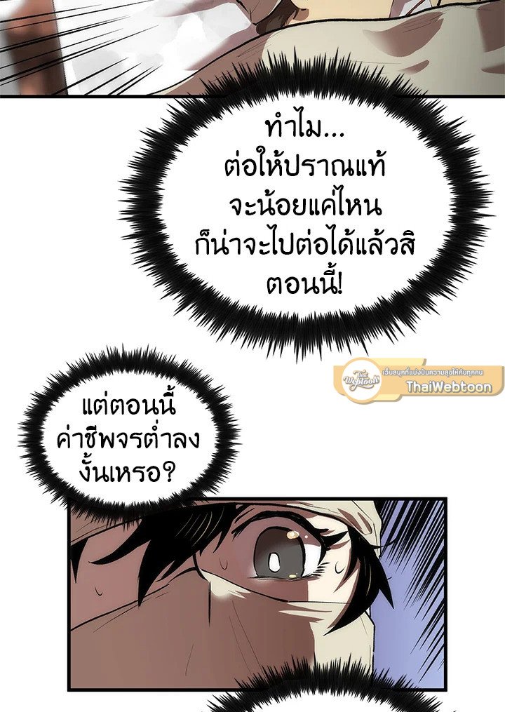 Doctor’s Rebirth ตอนที่ 24 35