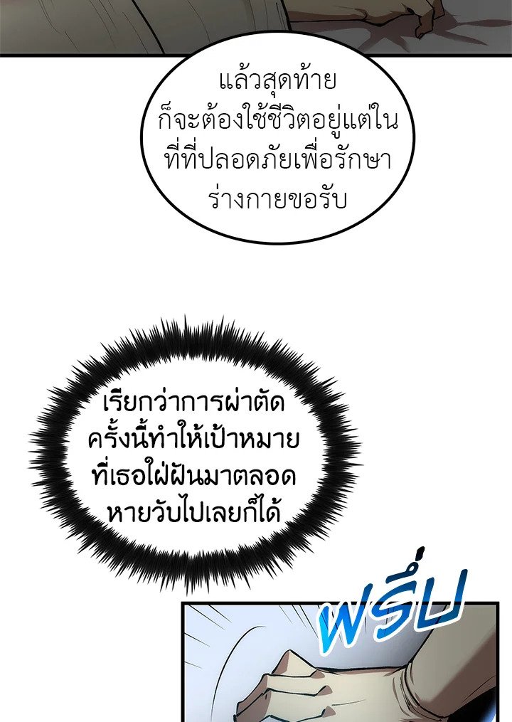 Doctor’s Rebirth ตอนที่ 24 44