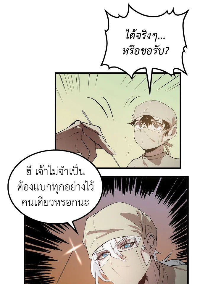 Doctor’s Rebirth ตอนที่ 24 47