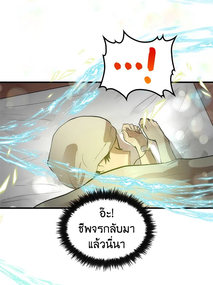 Doctor’s Rebirth ตอนที่ 24 52