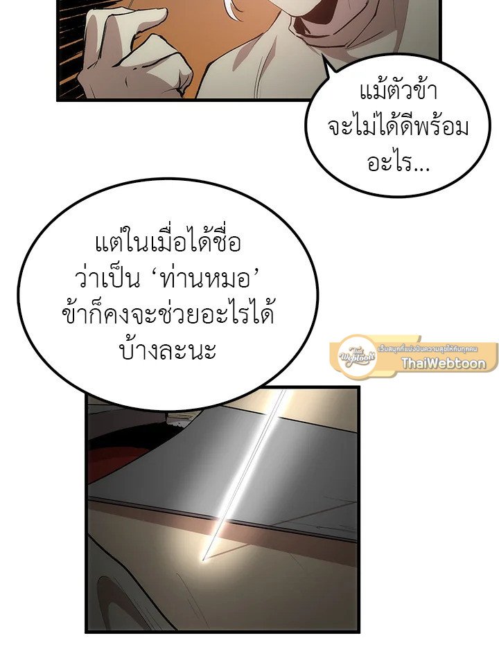 Doctor’s Rebirth ตอนที่ 24 48