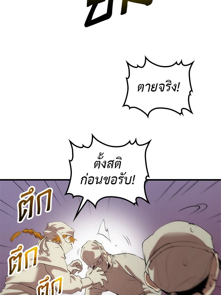 Doctor’s Rebirth ตอนที่ 24 67