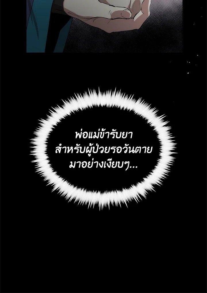 Doctor’s Rebirth ตอนที่ 25 16