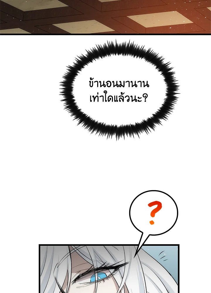 Doctor’s Rebirth ตอนที่ 25 42