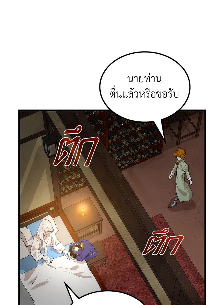Doctor’s Rebirth ตอนที่ 25 46