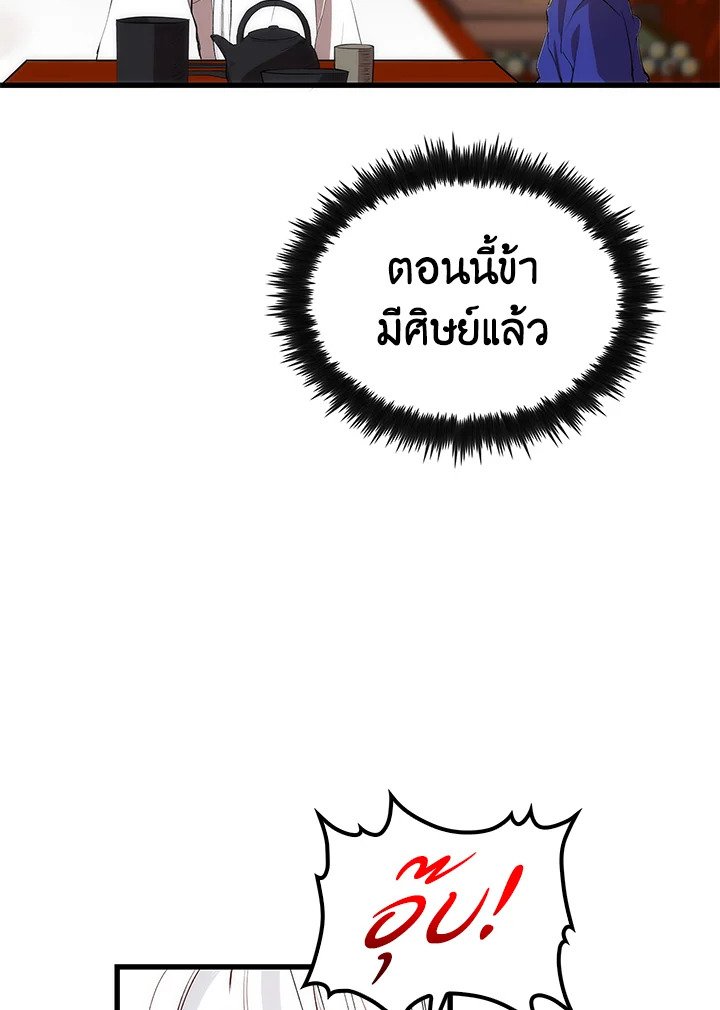 Doctor’s Rebirth ตอนที่ 25 83