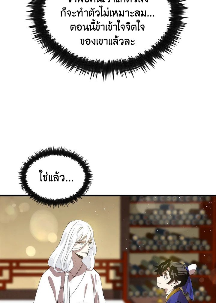 Doctor’s Rebirth ตอนที่ 25 82