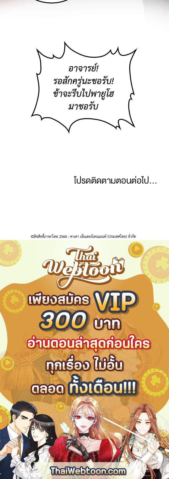 Doctor’s Rebirth ตอนที่ 25 89