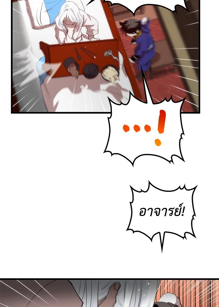 Doctor’s Rebirth ตอนที่ 25 85