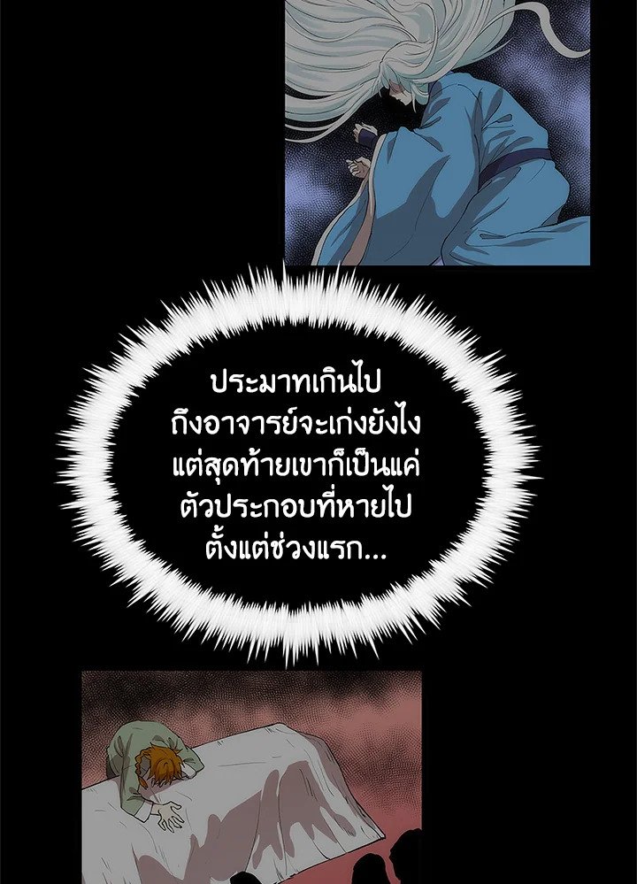 Doctor’s Rebirth ตอนที่ 26 23