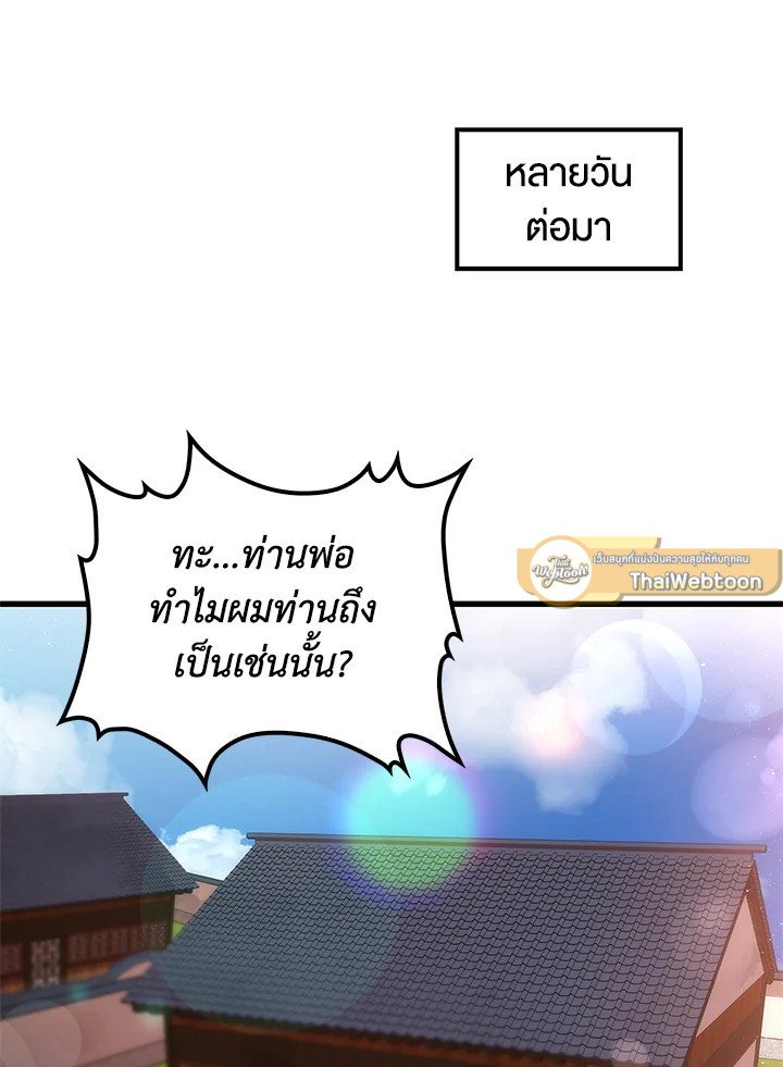 Doctor’s Rebirth ตอนที่ 26 68