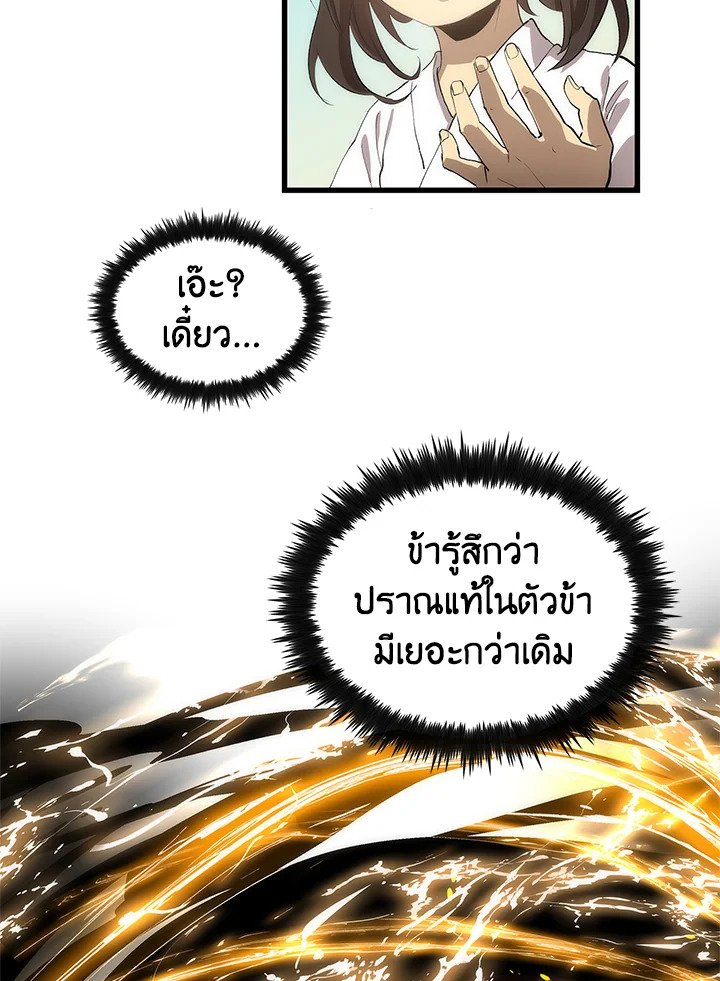 Doctor’s Rebirth ตอนที่ 26 77