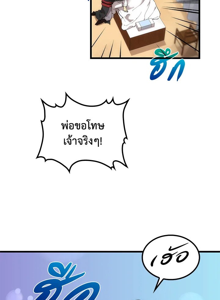 Doctor’s Rebirth ตอนที่ 26 71