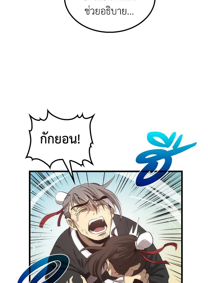 Doctor’s Rebirth ตอนที่ 26 73