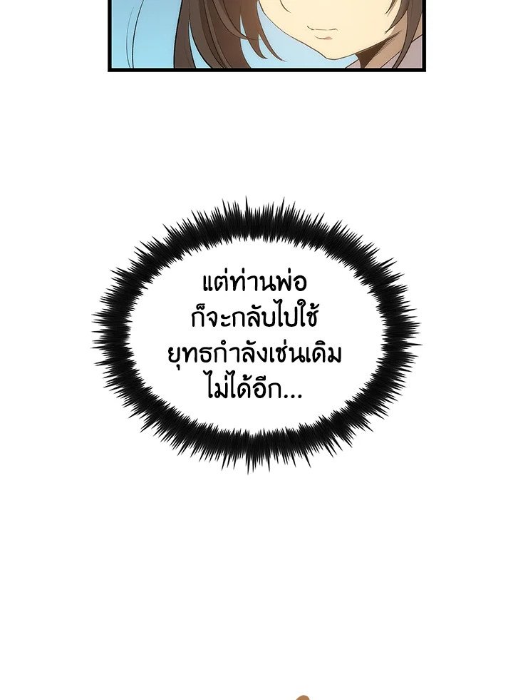 Doctor’s Rebirth ตอนที่ 26 80