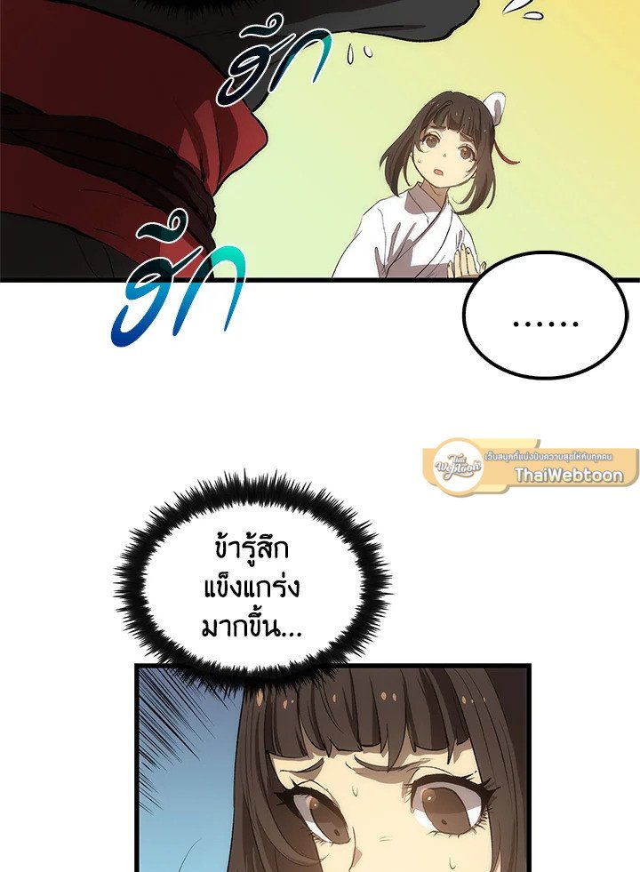 Doctor’s Rebirth ตอนที่ 26 79