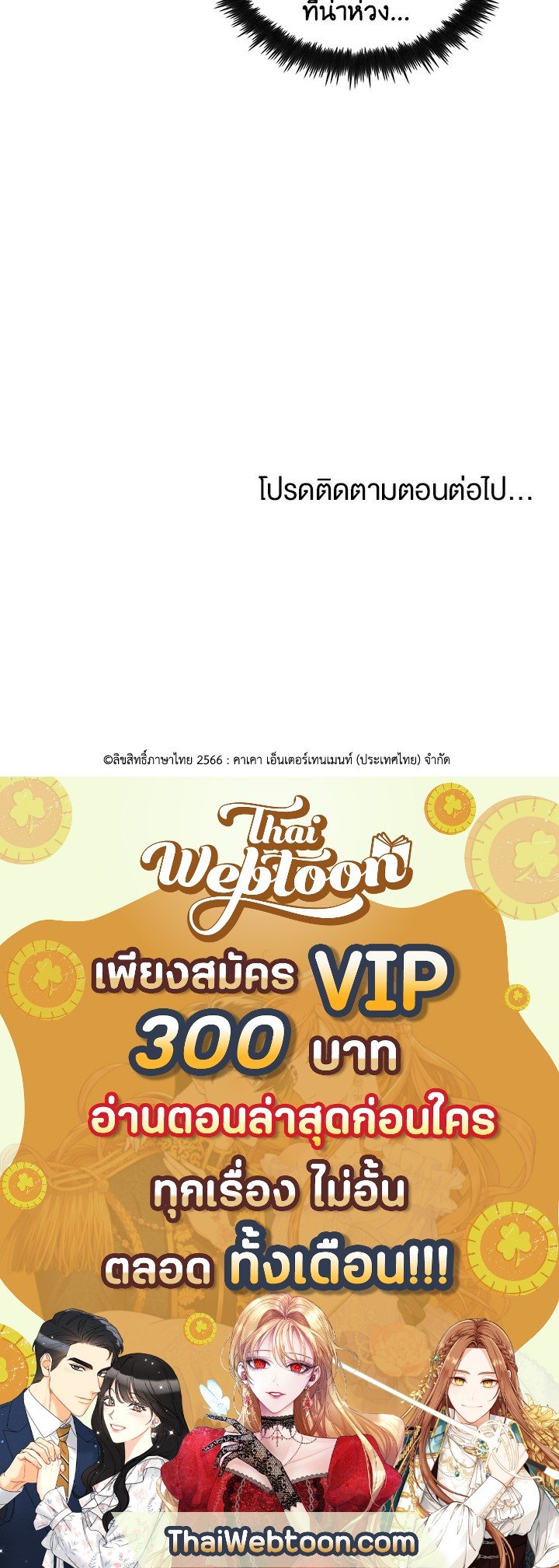 Doctor’s Rebirth ตอนที่ 26 88