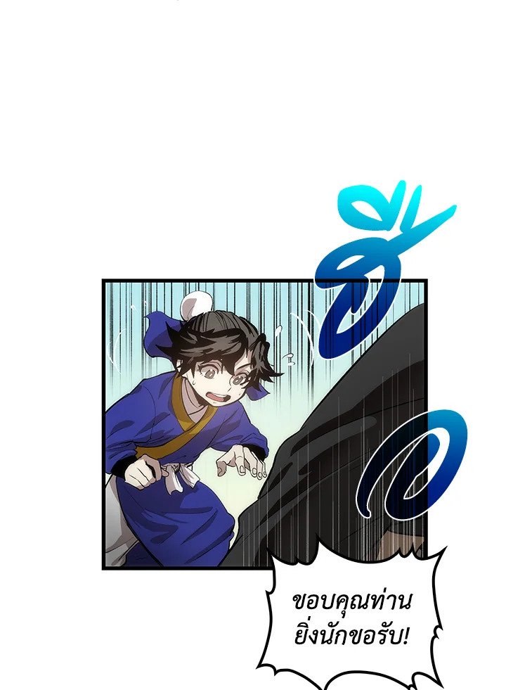 Doctor’s Rebirth ตอนที่ 26 85