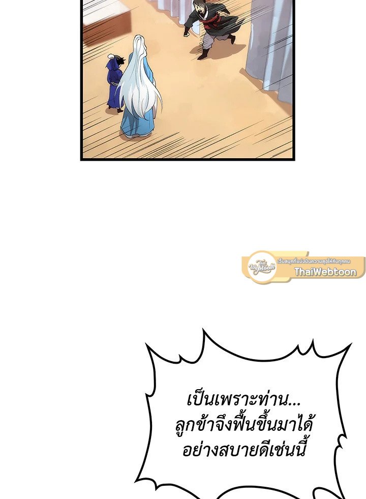 Doctor’s Rebirth ตอนที่ 26 83