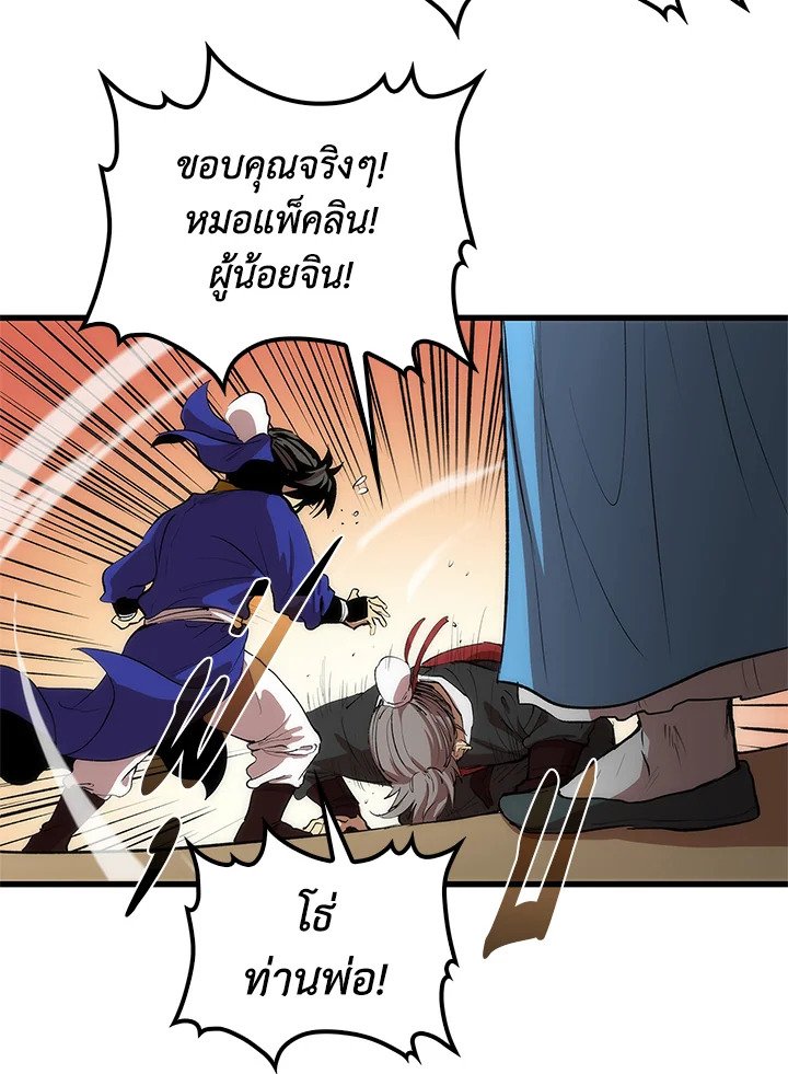 Doctor’s Rebirth ตอนที่ 26 84