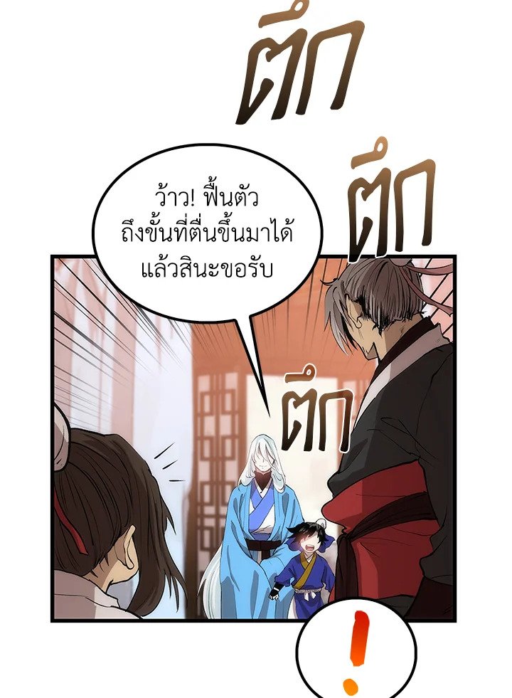 Doctor’s Rebirth ตอนที่ 26 81