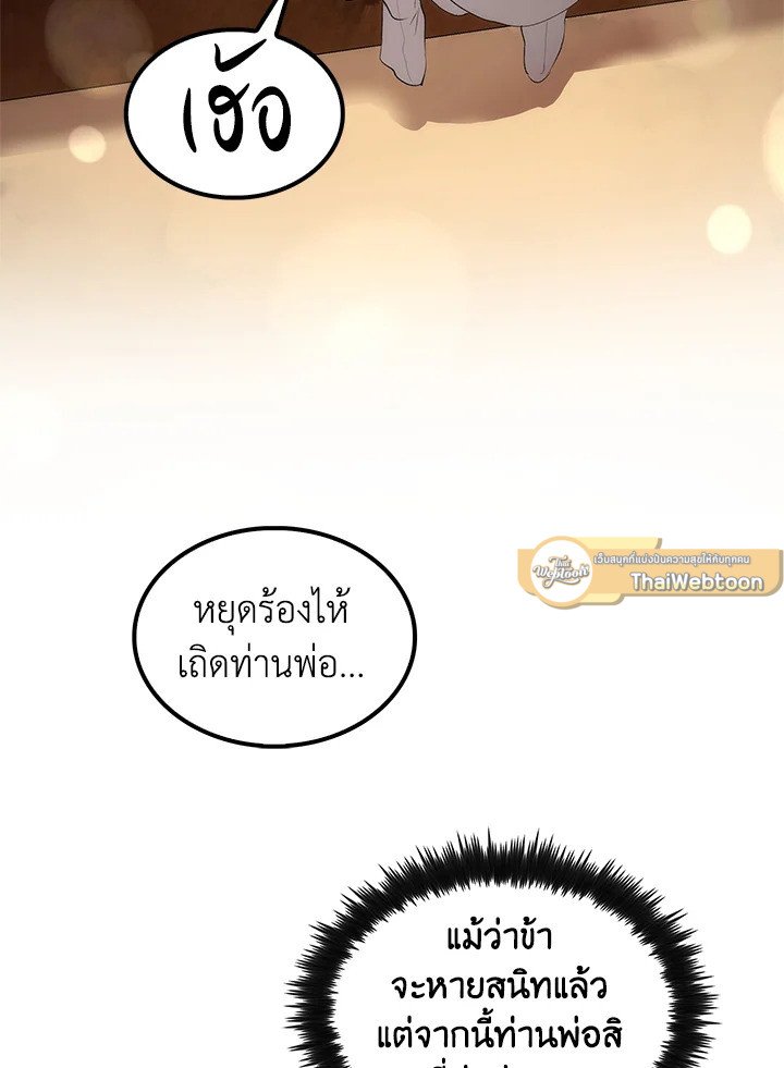Doctor’s Rebirth ตอนที่ 26 87