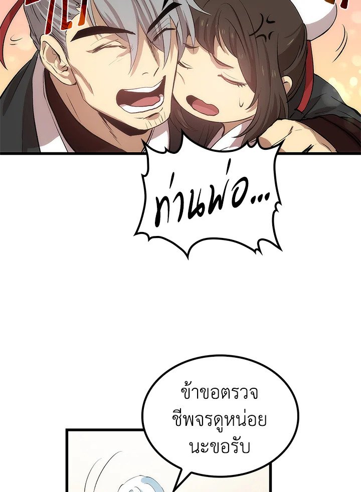 Doctor’s Rebirth ตอนที่ 27 9