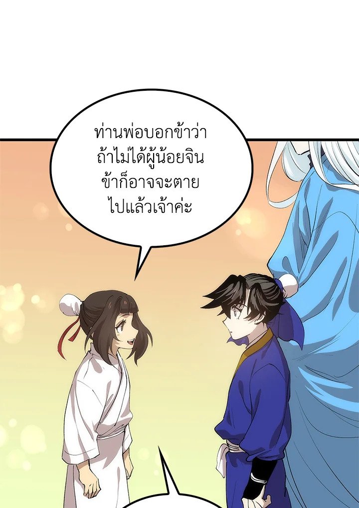 Doctor’s Rebirth ตอนที่ 27 46