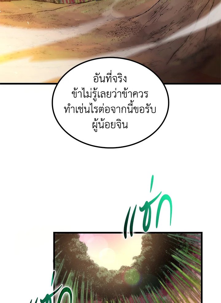 Doctor’s Rebirth ตอนที่ 27 63