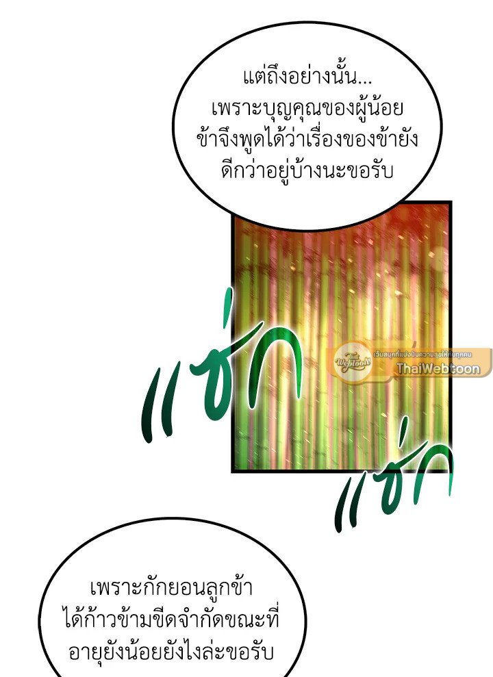 Doctor’s Rebirth ตอนที่ 27 68