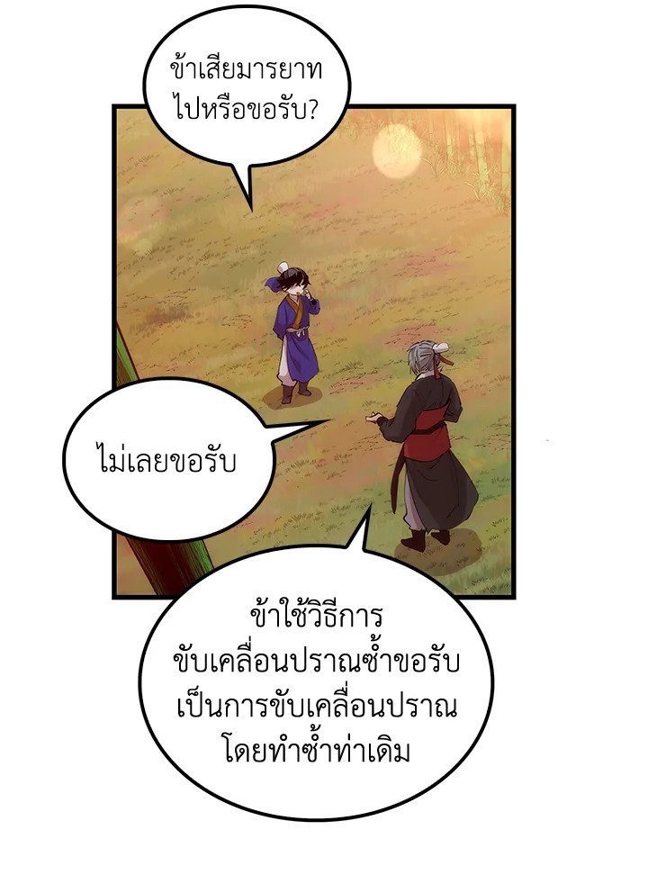 Doctor’s Rebirth ตอนที่ 28 7
