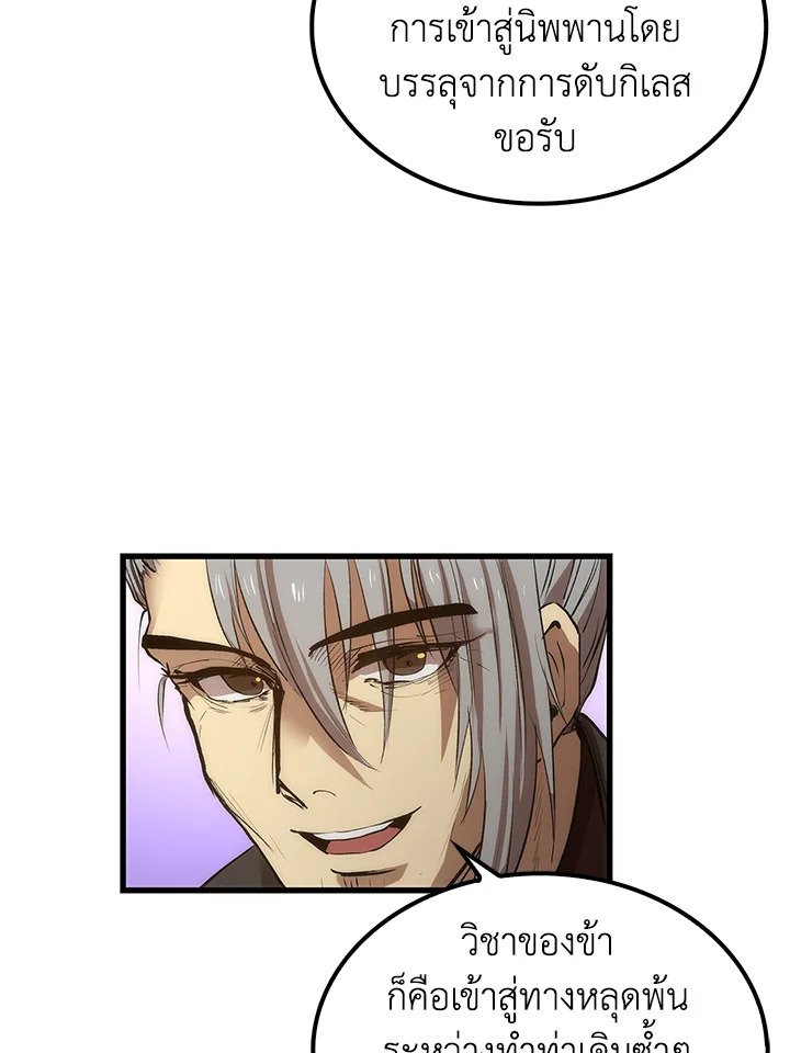 Doctor’s Rebirth ตอนที่ 28 20