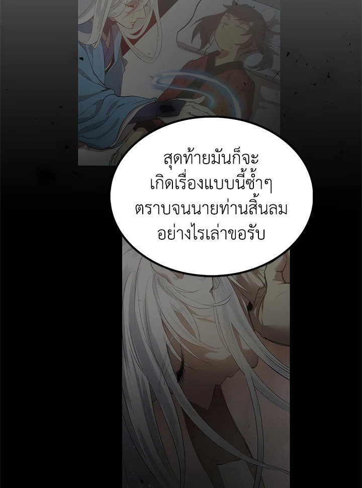 Doctor’s Rebirth ตอนที่ 29 41