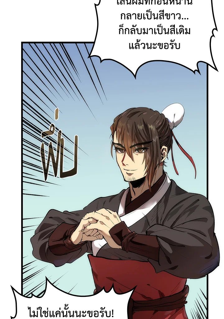 Doctor’s Rebirth ตอนที่ 29 72