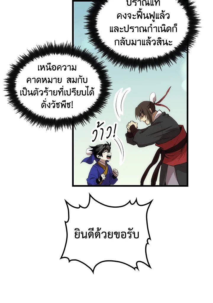 Doctor’s Rebirth ตอนที่ 29 74