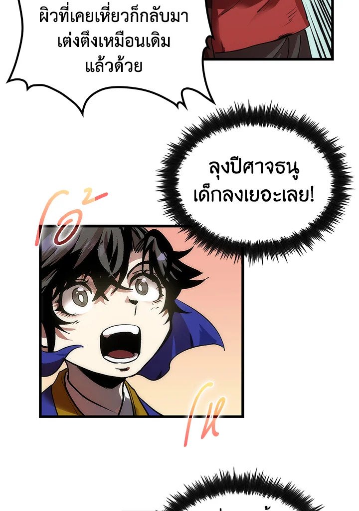 Doctor’s Rebirth ตอนที่ 29 73