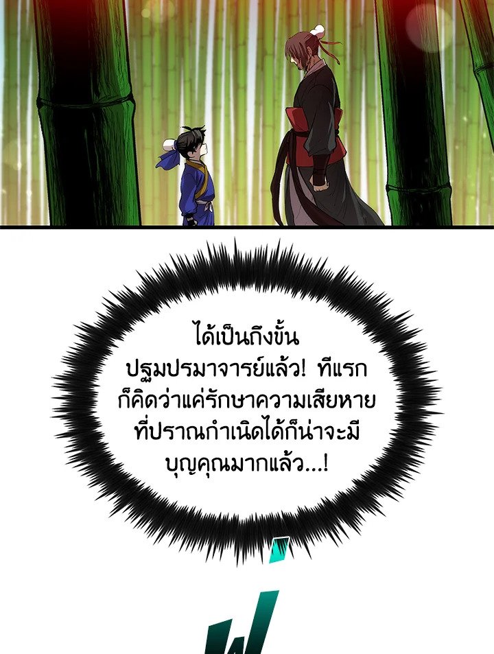Doctor’s Rebirth ตอนที่ 29 81