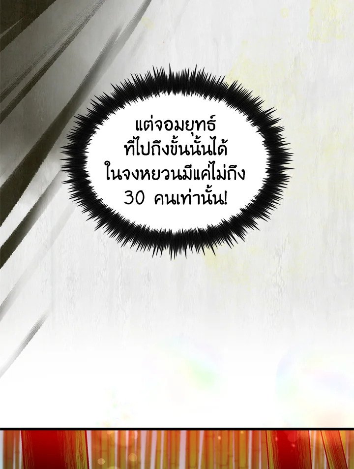 Doctor’s Rebirth ตอนที่ 29 80