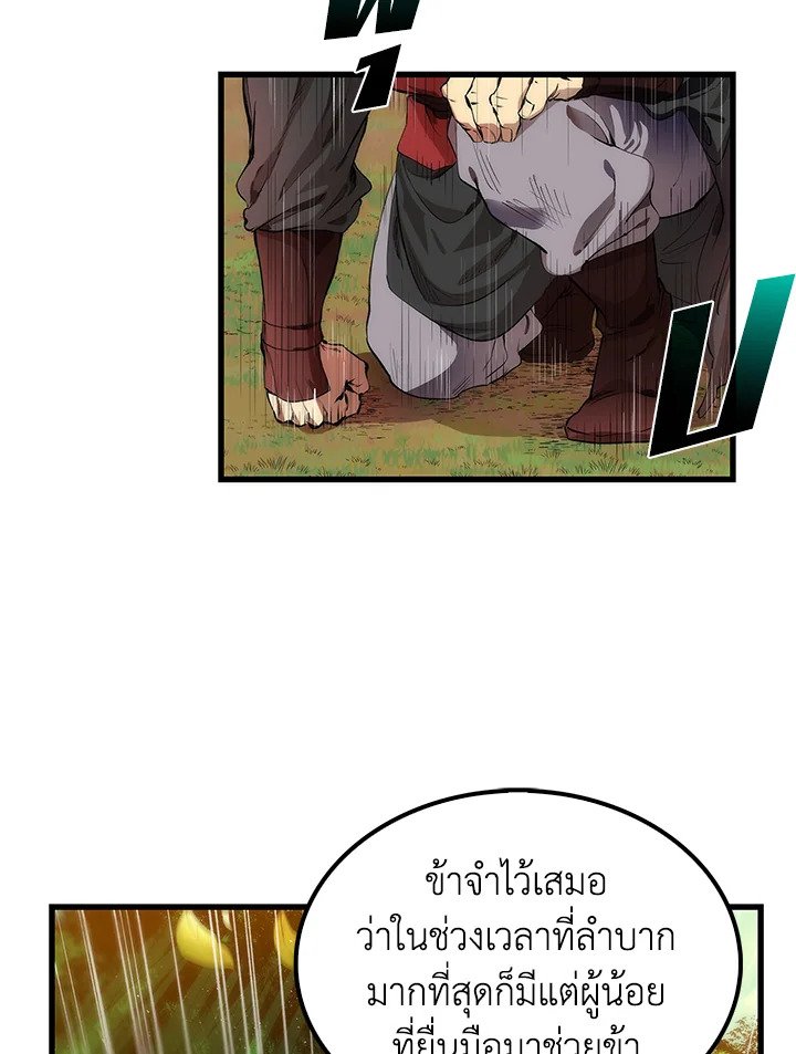 Doctor’s Rebirth ตอนที่ 29 82