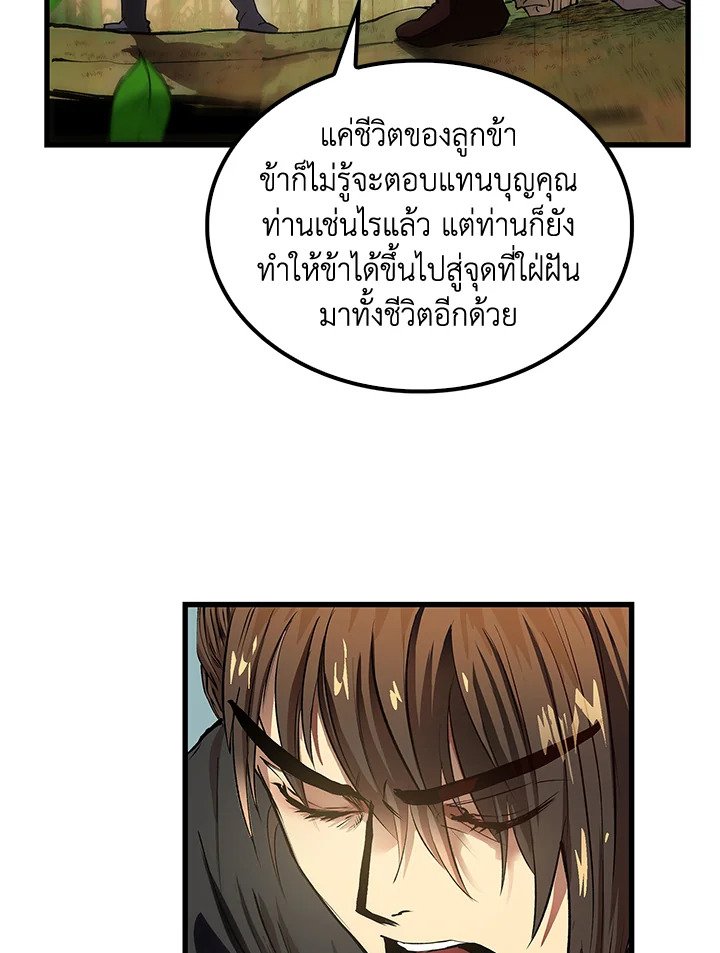 Doctor’s Rebirth ตอนที่ 29 84
