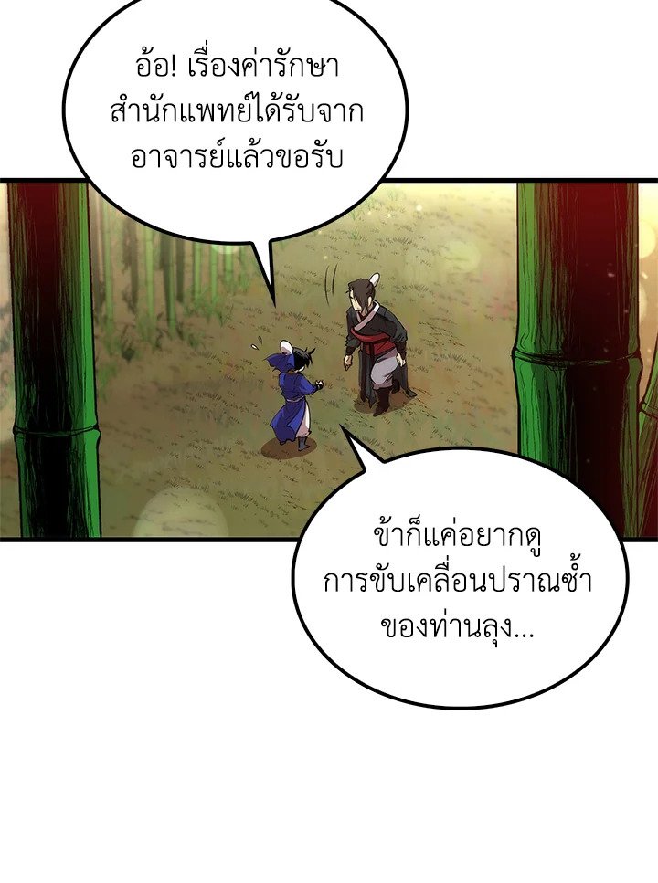 Doctor’s Rebirth ตอนที่ 30 7
