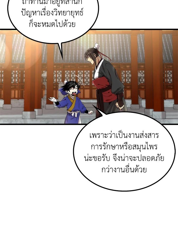 Doctor’s Rebirth ตอนที่ 30 20